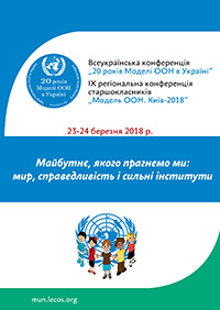Брошура. Модель ООН. Київ-2018